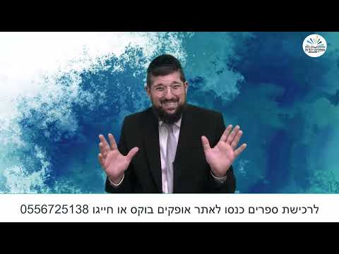 תגלית, איך הוא עשה את זה?! | אהרון הכהן | אושפיזין לסוכות | הרב אליהו עמר