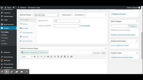 Как редактировать товар в woocommerce / wordpress