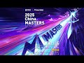 2025 China Masters S2 Day1
