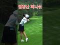 회전 엄청나네요. 따라하다 허리 나갈듯. #김시현 프로. 드라이버 티 샷!#골프 #golf (구독은 좋아요)