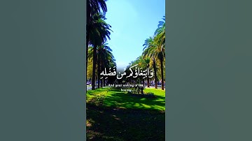✨ ومن آياته منامكم بالليل والنهار… تلاوة تهز القلوب وتريح النفوس 🌿