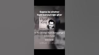 Kishor Kumar song: Sapno ke sheher. Film: Ehsaas