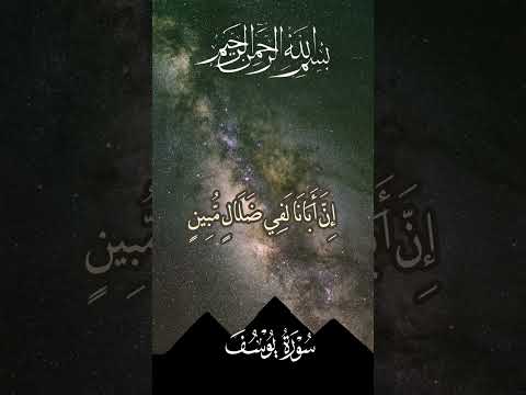 إذ قالوا ليوسف وأخوه أحب إلى أبينا منا سورة يوسف عبدالباسط عبدالصمد قرآن كريم