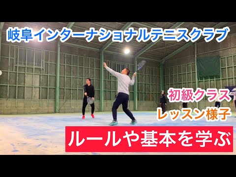 【テニス】初級テニス！基本練習