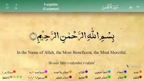 31 سورة لقمان بصوت مشاري راشد العفاسي مع كتابة السورة