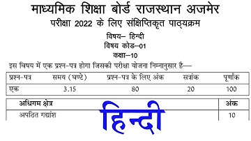 Class 10 syllabus 2021-22 | Term 1&2 Full Syllabus Detailed Analysis | Hindi syllabus 2021-22