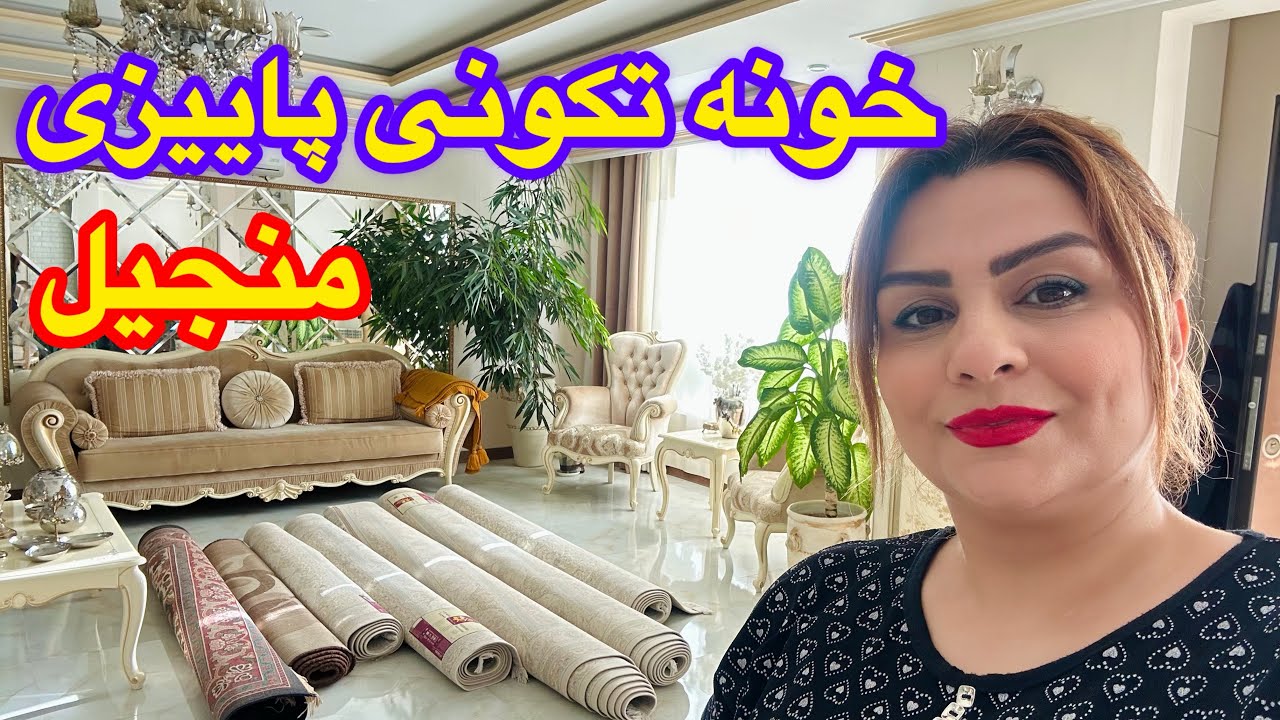 اشپزی و مرغ الوی خوشمزه همراه تمیزکاری خونه منجیل برای شروع پاییز زیبا ❤️