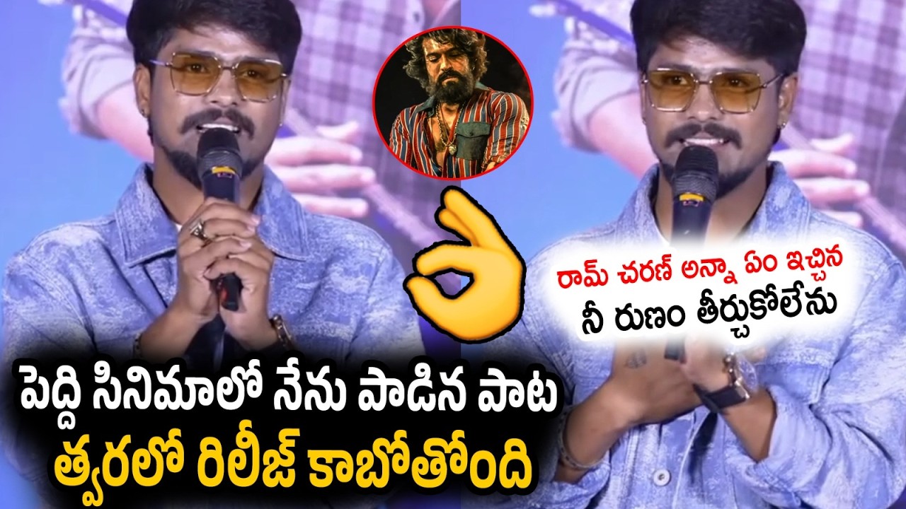 Ram Rathode Singer Singer Ramu Rathod AMAZING Speech about Ram Charan | Peddi Movie | Band ...