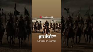 मराठों की हार का रहस्य 😱 | Battle of Panipat Explained #indianhistory #viralshorts