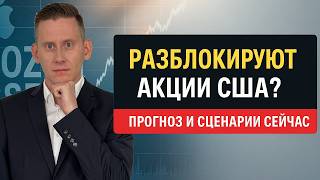 видео: Как вернуть замороженные акции США? Что реально сделать прямо сейчас картинка: Как вернуть замороженные акции США? Что реально сделать прямо сейчас