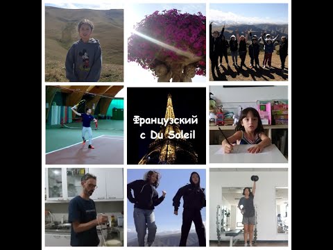 Французский язык с Du Soleil. Урок 12. Что вы любите делать в свободное время?
