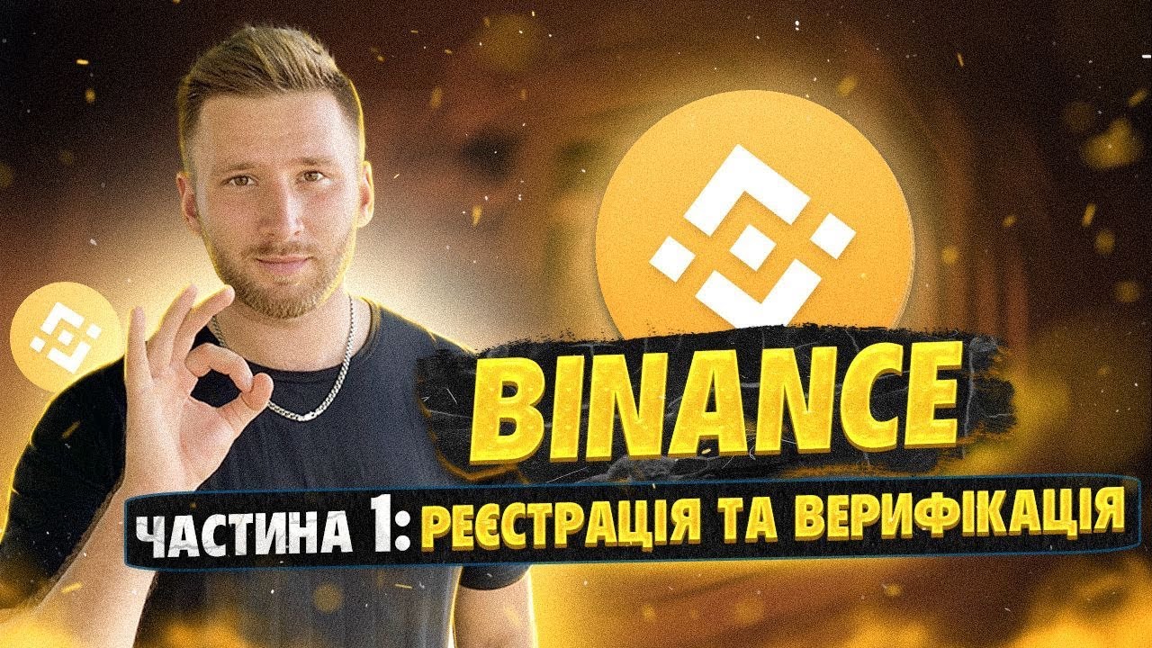 binance 