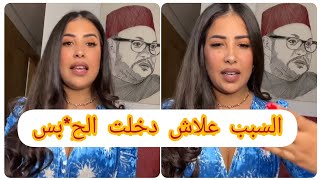 سكينة كلامور تكشف سبب دخولها الس*جن و كيفاش دوزات الفترة ديال الح*بس Soukaina Glamour