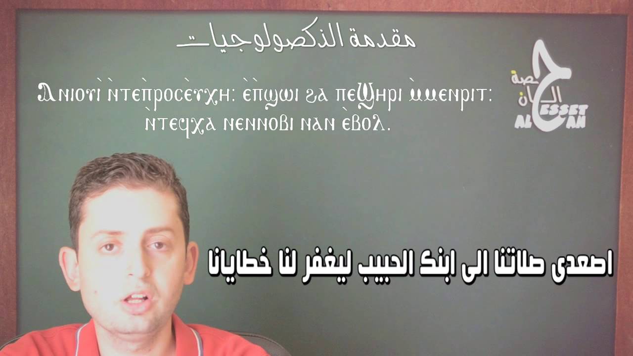 مقدمة الذكصولوجيات ج1 -  حلقه 10 I Intro of Doxologies