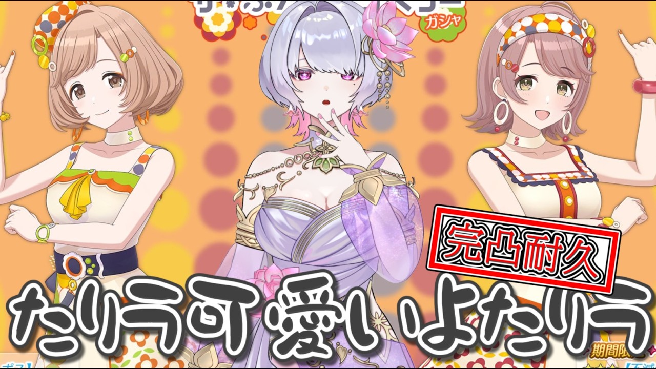 【シャニソン】たりラ完凸耐久…リフラクディオ二組…？【桃源こよみ/ #新人vtuber】