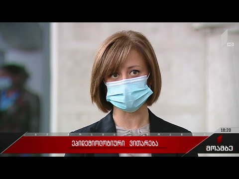 ეპიდემიური ვითარება საქართველოში
