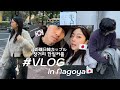 【VLOG】クールに見える韓国人彼氏も実は甘々な件🐶🤍
