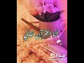 أنا القران رباني 