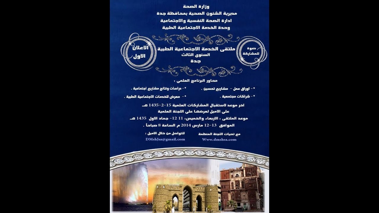 واقع الممارسة المهنية للخدمة الاجتماعية في المجال الطبي
