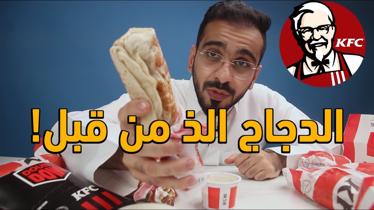 سحور رمضان من كنتاكي - KFC