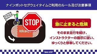 ラウンドワン】スポッチャ｜ナインボット by セグウェイご乗車の前に
