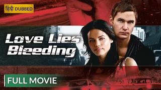 LOVE LIES BLEEDING | लव लाइज़ ब्लीडिंग | Hollywood Movie Hindi Dubbed | Crime Movie | Sony Pictures