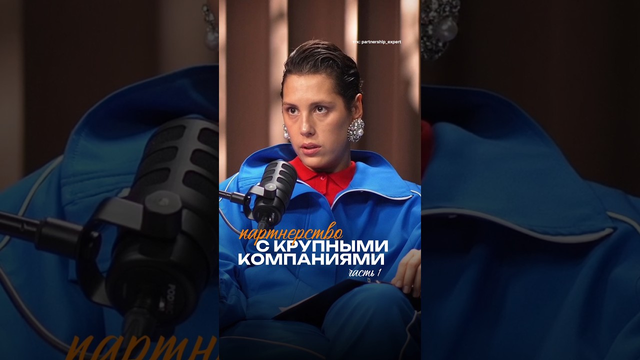 Ошибка стартапов: почему вы НЕ НУЖНЫ крупным брендам #бизнес #партнерство #стартап
