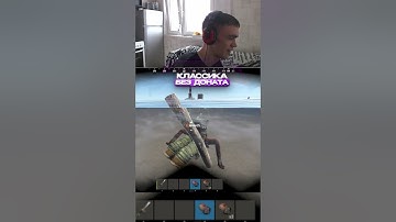 ПРОСТО ХОРОШИЙ СТАРТ в РАСТ ! #rust #rustshorts #rustgame #twitch #стрим #streamer #stream