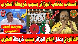 الماغودي بهدل الجزائر بسبب خريطة المغرب وتهديد بالانسحاب لمنتخب الجزائر ضد منتخب المغرب أقل من 17سنة