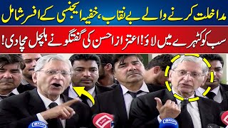 Big Names Exposed ! | Big Demand by Aitzaz Ahsan from Supreme Court | 24 News HD