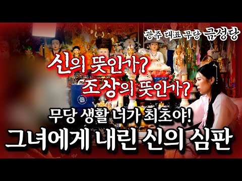 #금성당#광주점집 #<strong>전라도점집</strong> #유명점집 #유명한점집 #용한점집 #신내림 #무당
