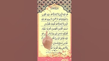 سورة الحشر(هوالله الذي لا إله إلا هو عالم الغيب والشهادة هو الرحمن الرحيم ) #قران_كريم #quran
