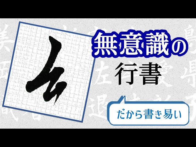 How to write cursive writing③] Unconscious zigzag writing