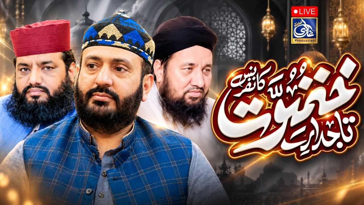 Tajdaar e Khatam e Nabuwat Conference 2026 | Sector A2 Township Lahore | Ghaazi Production