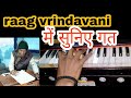  raag vrindavani      by singer suraj akela