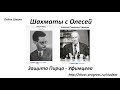 Шахматы. Защита Пирца Уфимцева. Плюс Скандинавка за белых. Урок 04 (часть 2)