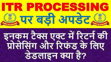 ITR PROCESSING TIME LIMIT || Refund में आई तेजी | ITR PROCESSING पर अपडेट #itrrefund