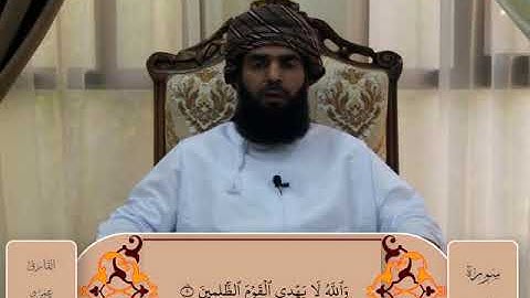 #سورة_الجمعة #برواية_حفص_عن_عاصم تلاوة القارئ عمرو محمد الرواحي . تسجيل مرئي