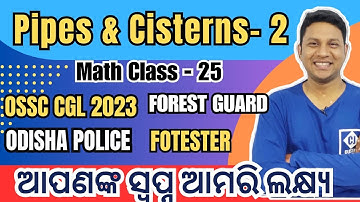 Pipes & Cisterns - 2 II MATH CLASS - 25 II ICDS II OSSC CGL II OPSC  #ossccgl2023maths #timeandwork
