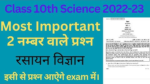class 10 science most important questions 2022-23 hbse।। रसायन विज्ञान।। #science #class10