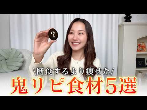 【断食より痩せた】−11kgした女の冷蔵庫ストック神食材5選