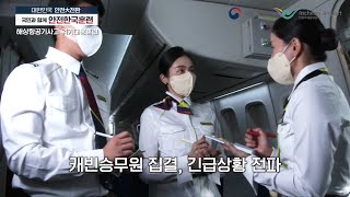 [인천공항] 2022년 재난대응 안전한국훈련