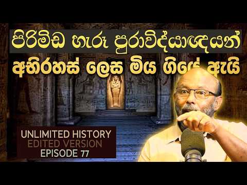 බුද්දදාස රජතුමා | King Buddhadasa | Unlimited history edited version 77