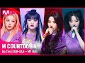 [(G)I-DLE - MY BAG] Comeback Stage | #엠카운트다운 EP.744 | Mnet 220317 방송