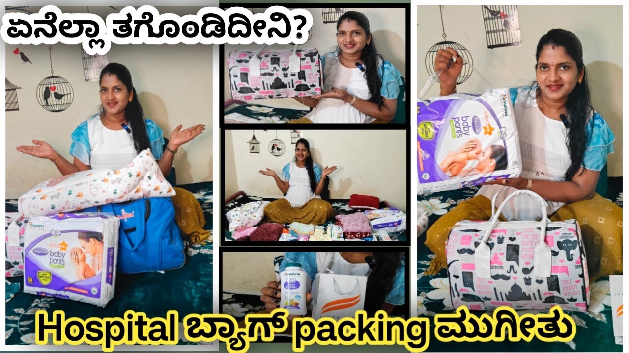 Hospital ಬ್ಯಾಗ್ ಅಲ್ಲಿ ಇಷ್ಟು ಇಟ್ಕೊಂಡ್ರೆ ಸಾಕು| ಏನೆಲ್ಲಾ ತಗೊಂಡಿದೀನಿ ನೋಡಿ| please support my channel|