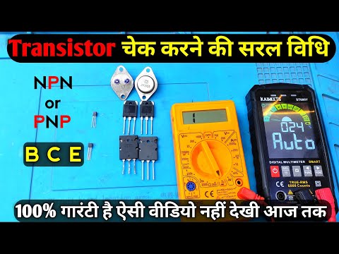 Transistor kaise chek