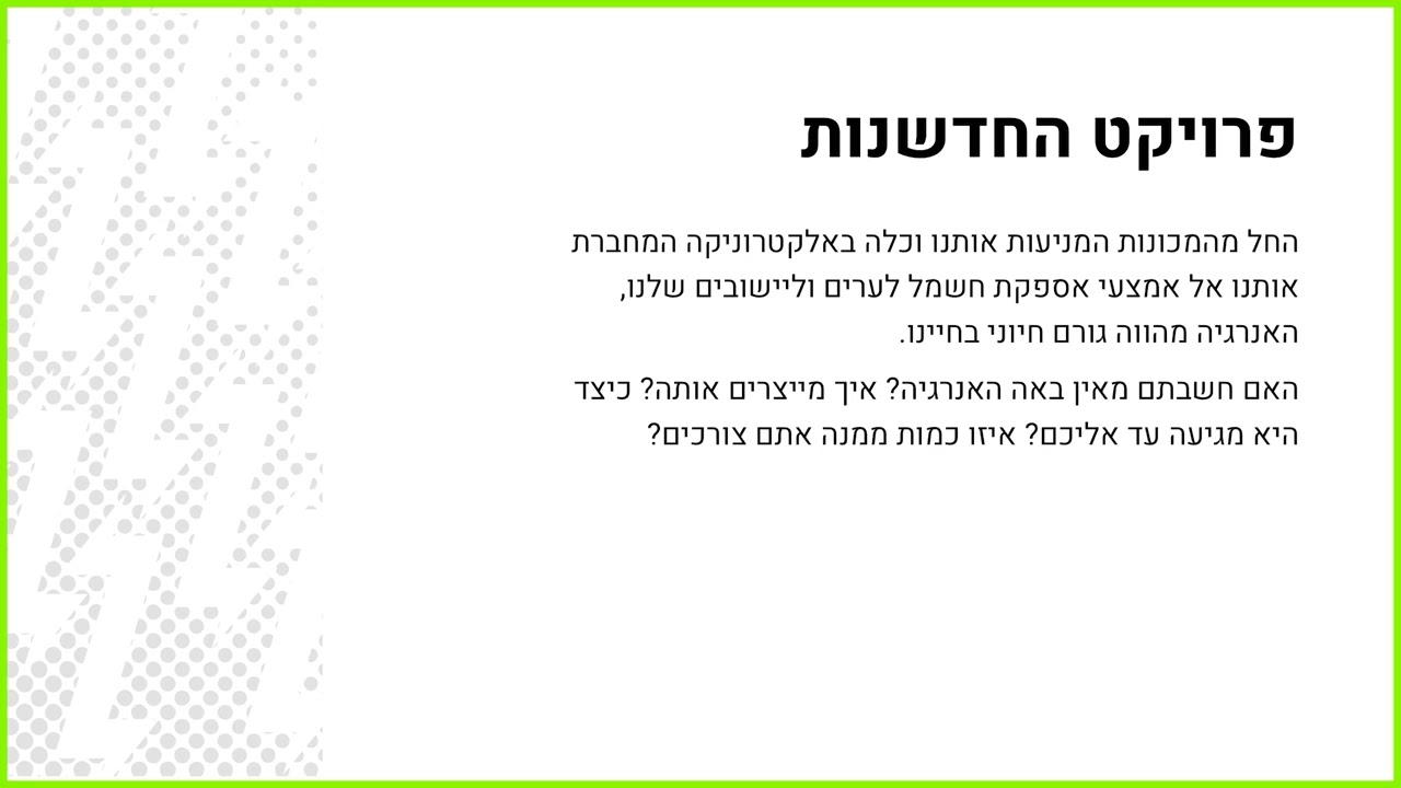 FIRST LEGO League Challenge - הצגת פרויקט החדשנות באתגר SUPERPOWERED ...