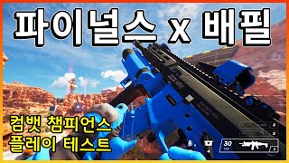 더 파이널스 + 배틀필드?! 전 배필 개발자의 신작 FPS!! 컴뱃 챔피언스 탐방  [ 컴뱃 챔피언스 ]