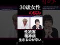 【鳥居みゆきと闇共感】生きるのが辛い・・・ #Shorts #スピードワゴン小沢 #闇 #病み