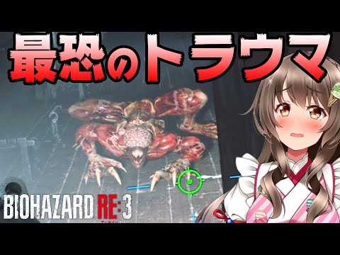 【バイオRE3】最悪！最恐のトラウマに遭遇！震えてまともに喋れない～カルロス 警察署編～【バイオハザードRE:3 Z Version実況 #5】